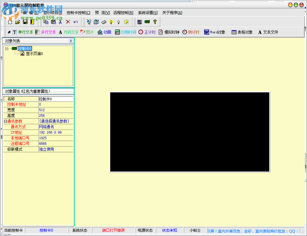 visionshow控制卡软件 3.8 官方版