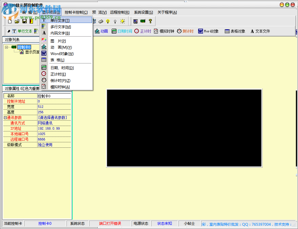 visionshow控制卡软件 3.8 官方版