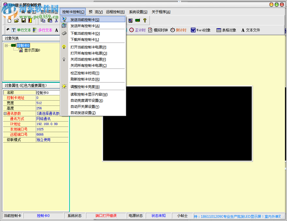 visionshow控制卡软件 3.8 官方版