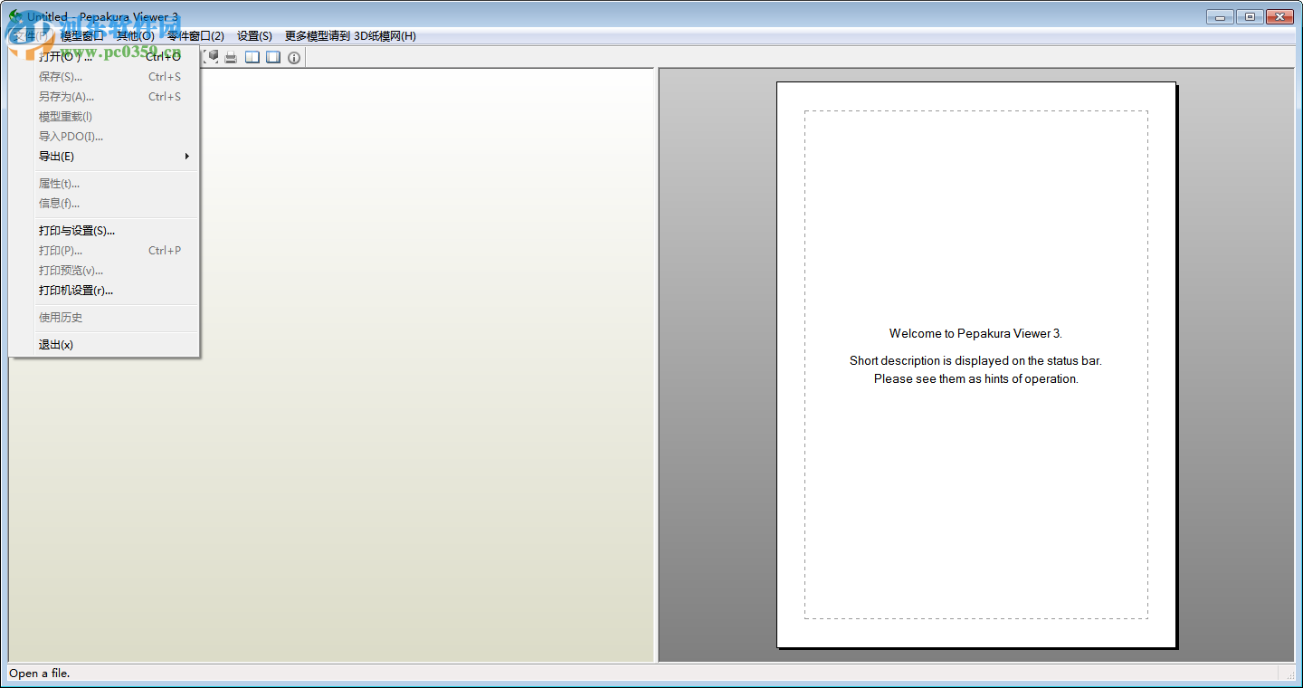 纸艺大师浏览器(Pepakura Viewer) 3.08 绿色中文版