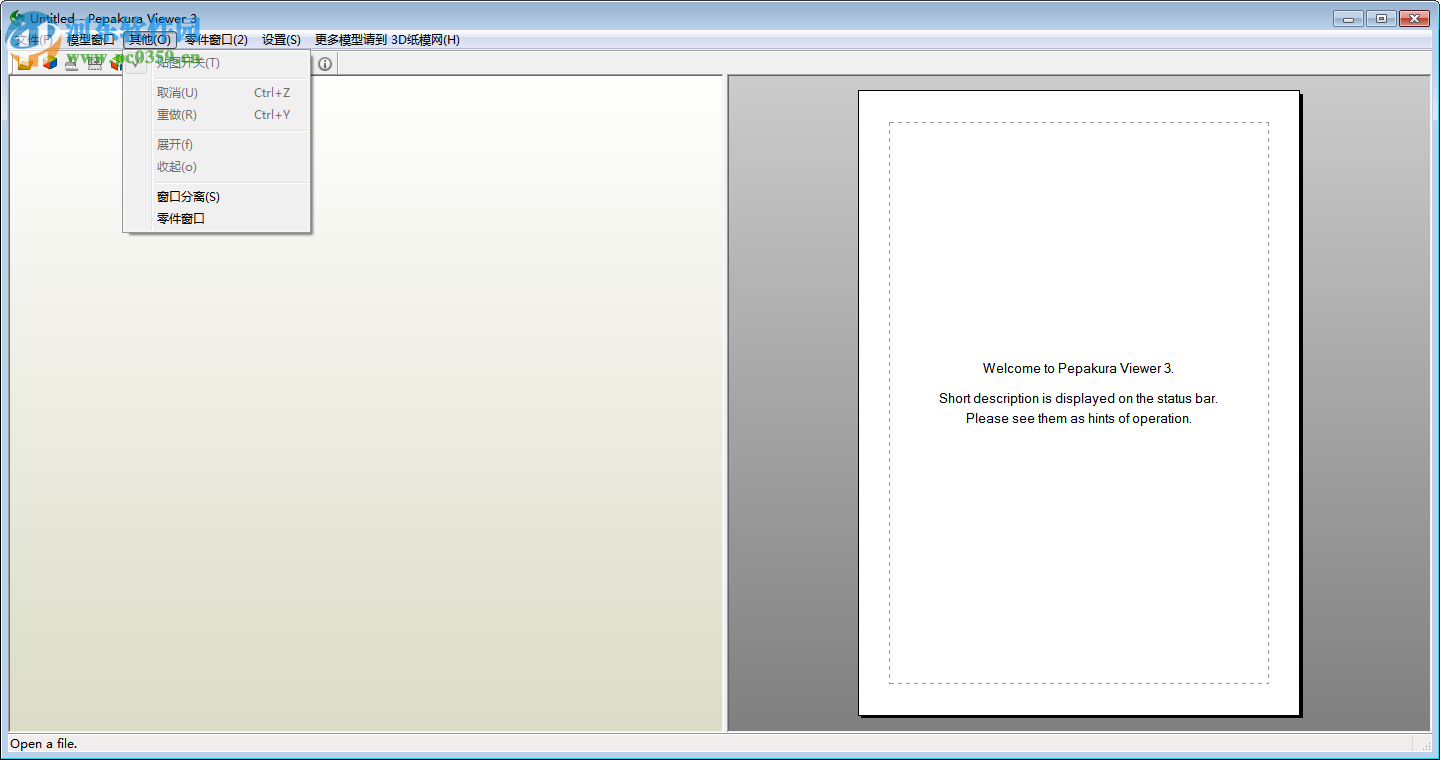 纸艺大师浏览器(Pepakura Viewer) 3.08 绿色中文版