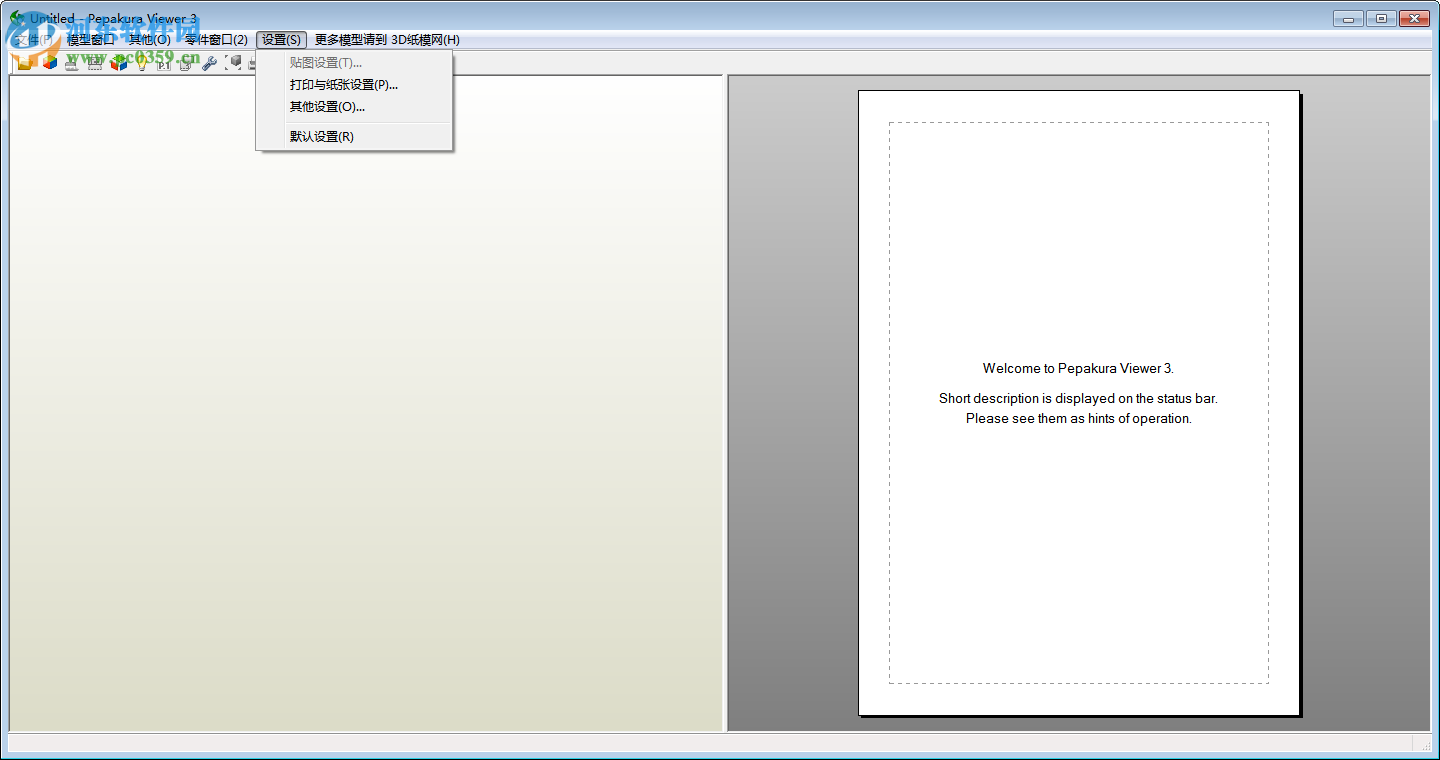 纸艺大师浏览器(Pepakura Viewer) 3.08 绿色中文版