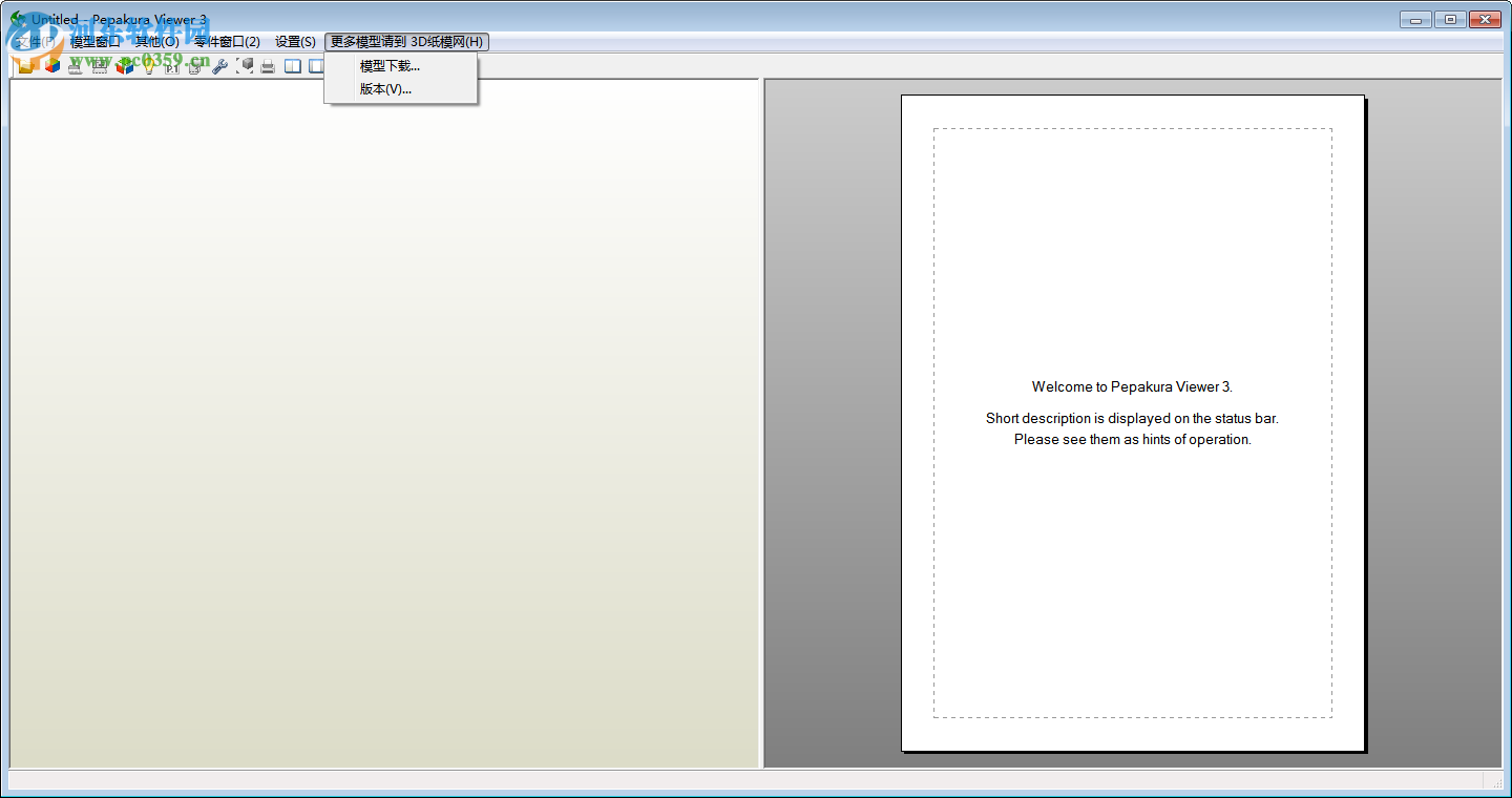 纸艺大师浏览器(Pepakura Viewer) 3.08 绿色中文版