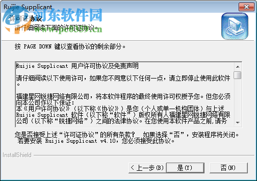 锐捷校园网客户端下载 4.10 官方版
