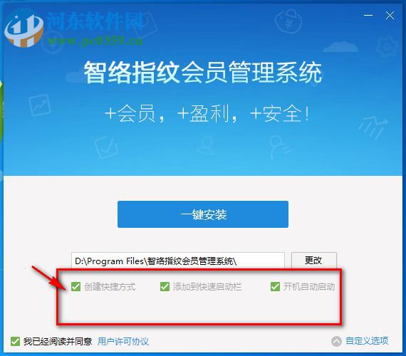 智络指纹会员管理系统 2.14 官方版