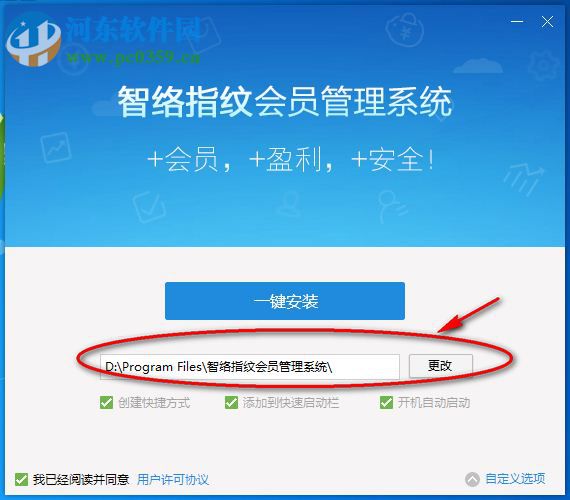 智络指纹会员管理系统 2.14 官方版