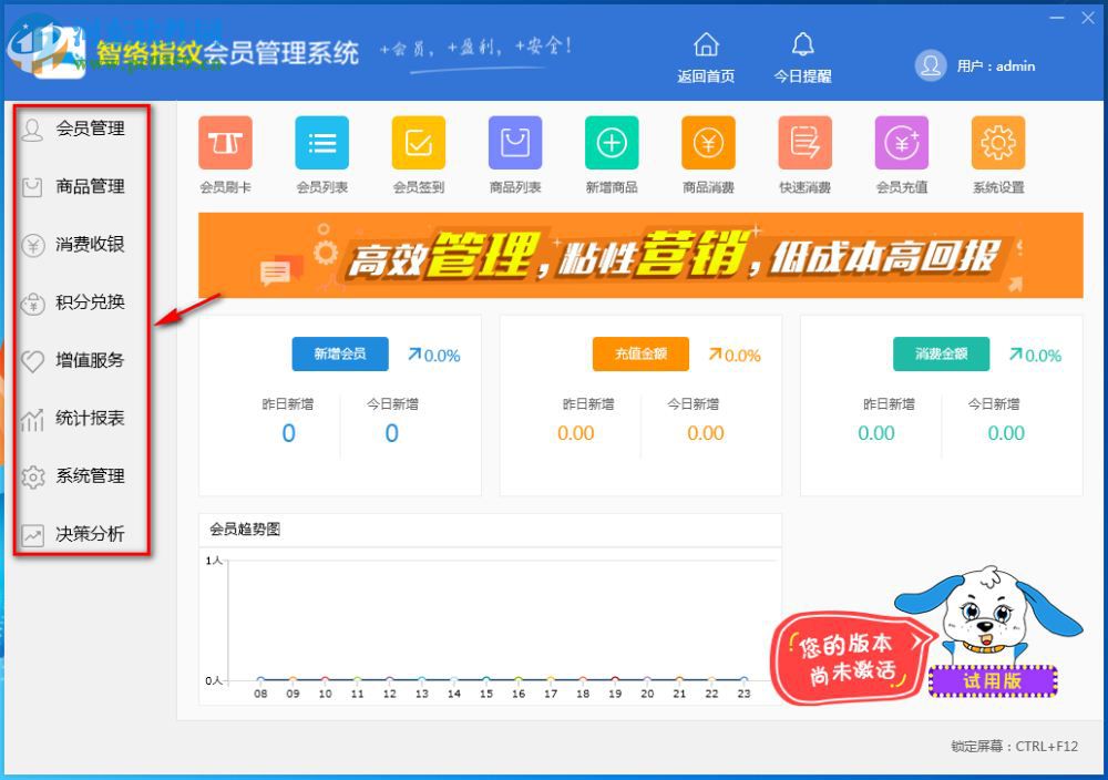 智络指纹会员管理系统 2.14 官方版