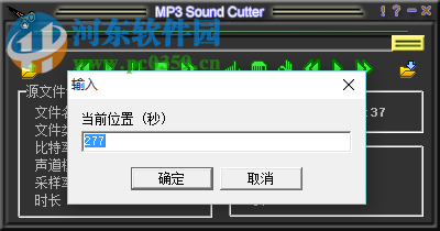 MP3cutter绿色版下载(MP3剪切拼合工具) 4.3.0 绿色免费版