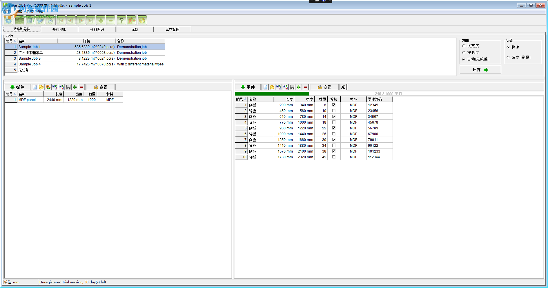 赛意特板材优化软件下载(附注册码) 2.51 免费专业版