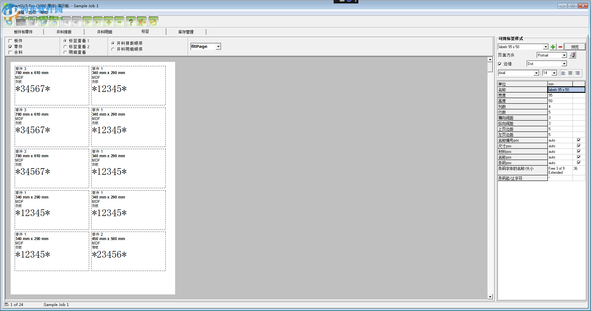 赛意特板材优化软件下载(附注册码) 2.51 免费专业版