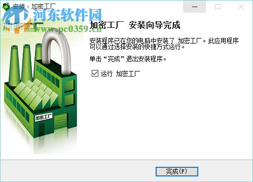 加密工厂软件下载 3.8.600 安装版