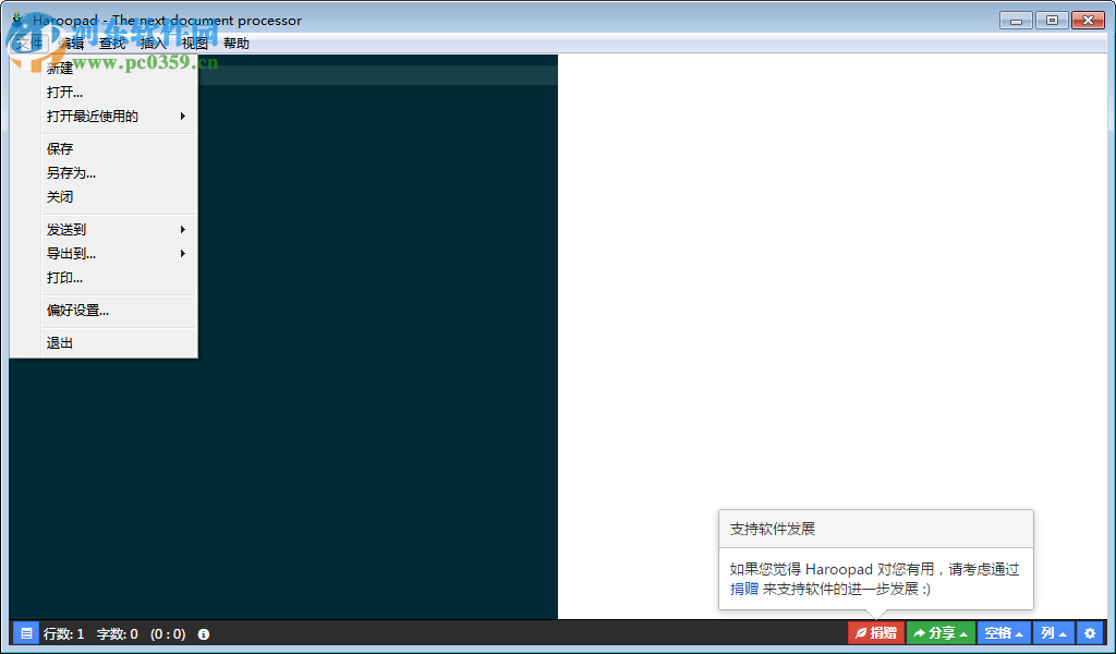 haroopad 中文 0.13.1 官方中文版