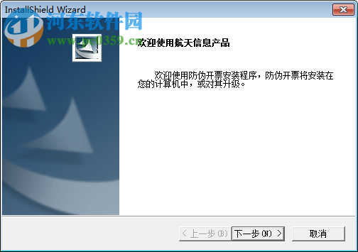 航天防伪开票系统下载 6.15 含驱动