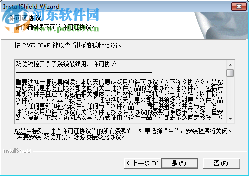 航天防伪开票系统下载 6.15 含驱动