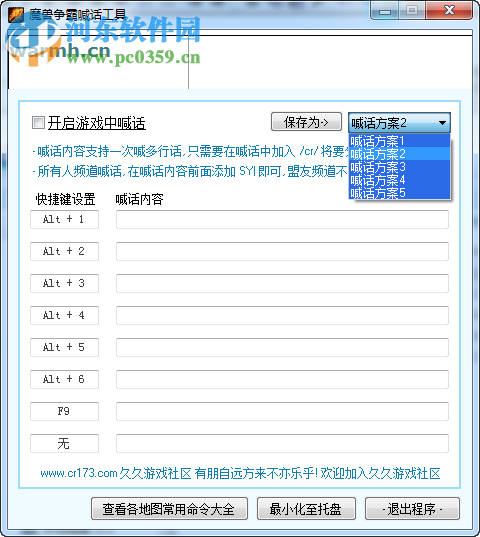 魔兽争霸自动喊话器 2017 绿色免费版