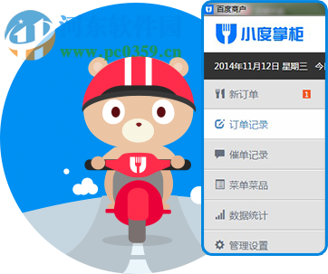 百度外卖商家pc客户端 5.1.0 官方版