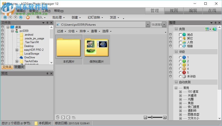 ACDSee Photo Manager 2010 12.0 Build 344 汉化绿色特别版
