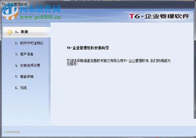 用友t6企业管理软件下载 官方最新版