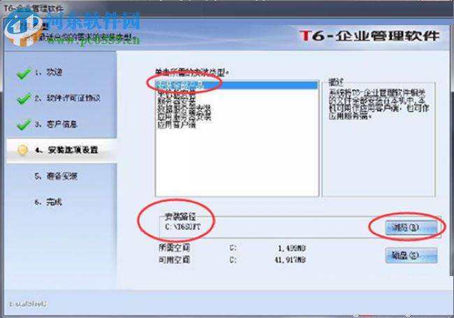用友t6企业管理软件下载 官方最新版