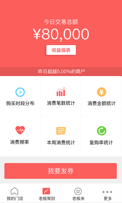 老板来商户版(1)