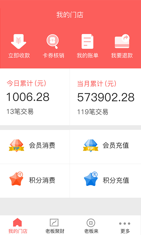 老板来商户版(2)