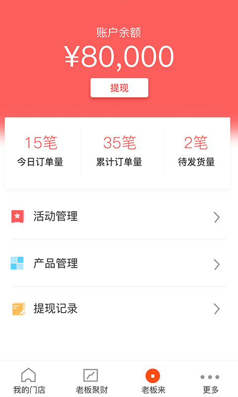 老板来商户版(4)