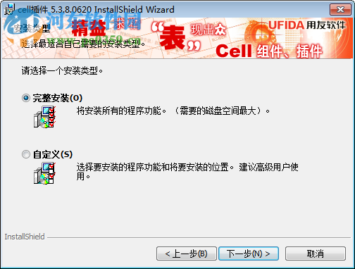 用友华表cell插件 5.3.9.16 安装版