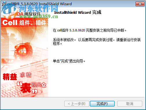 用友华表cell插件 5.3.9.16 安装版