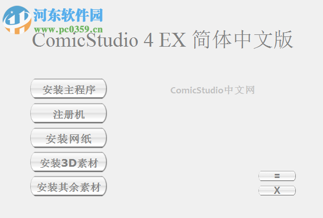 comicstudio下载 4.51 汉化特别版