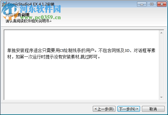 comicstudio下载 4.51 汉化特别版
