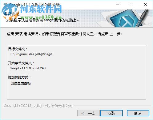 Snagit截图工具 11.1.0.Build.248 汉化版