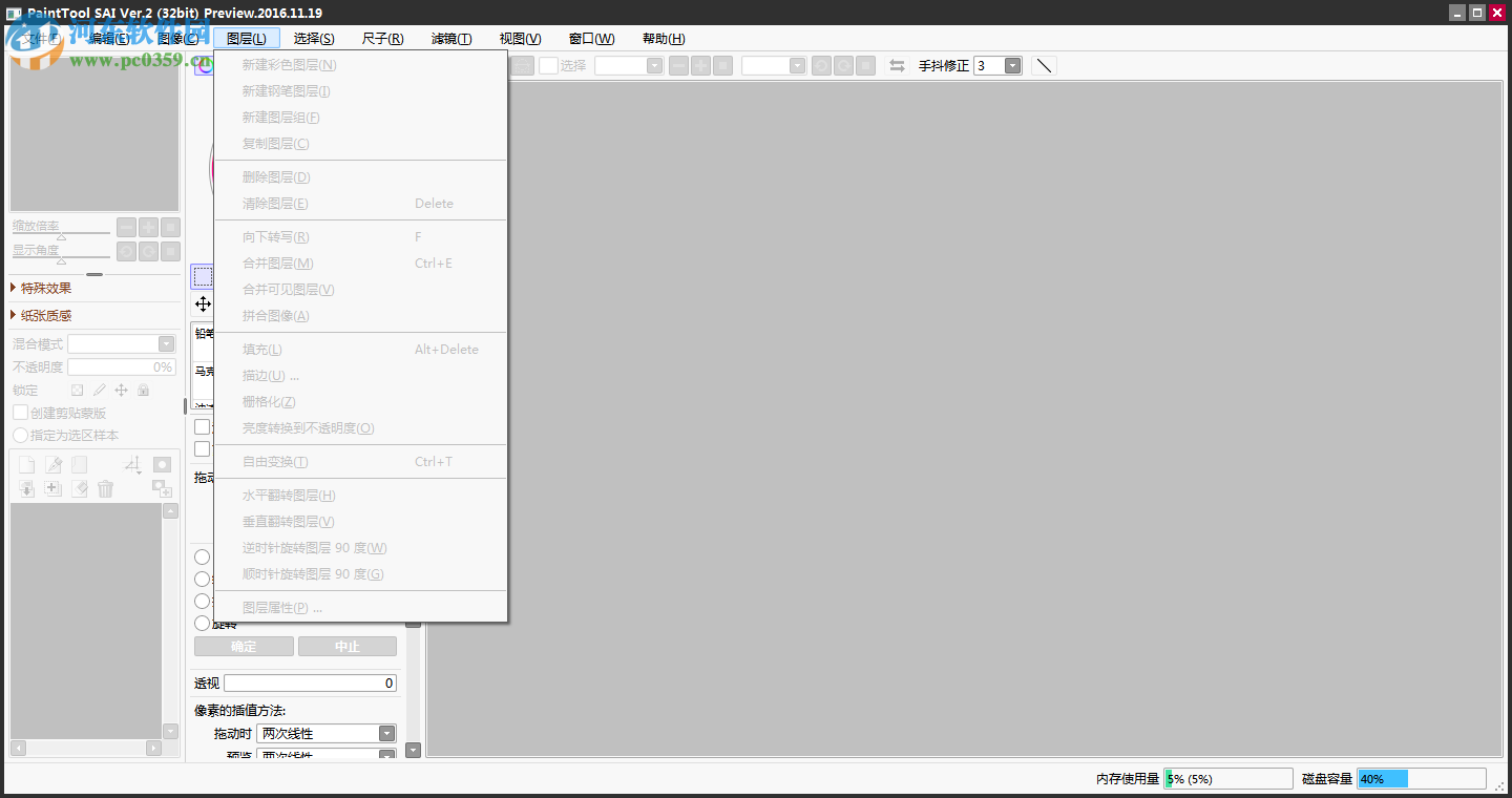 Paint Tool SAI 2中文版下载 2016 最新版