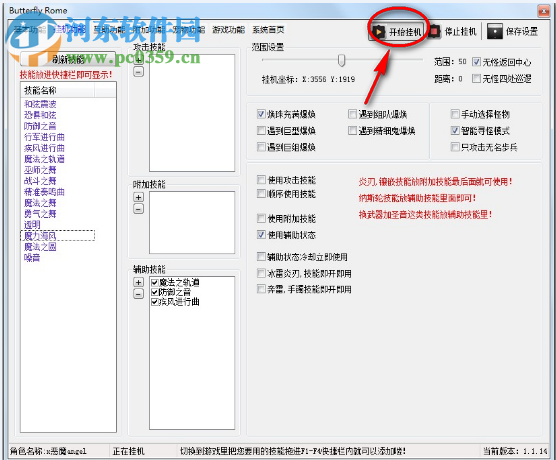 新丝路传说辅助工具下载 1.1.2 免费版
