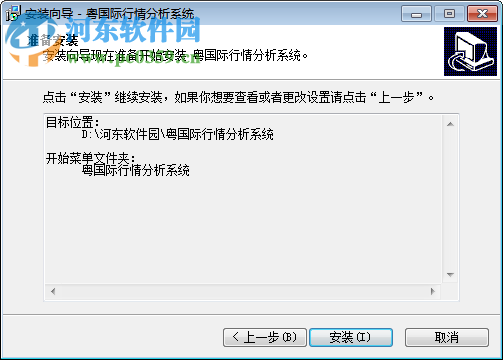 广东粤国际行情分析系统