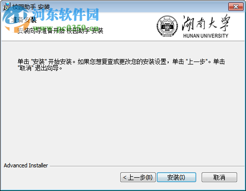 湖南大学校园助手下载 1.2.1 官方版