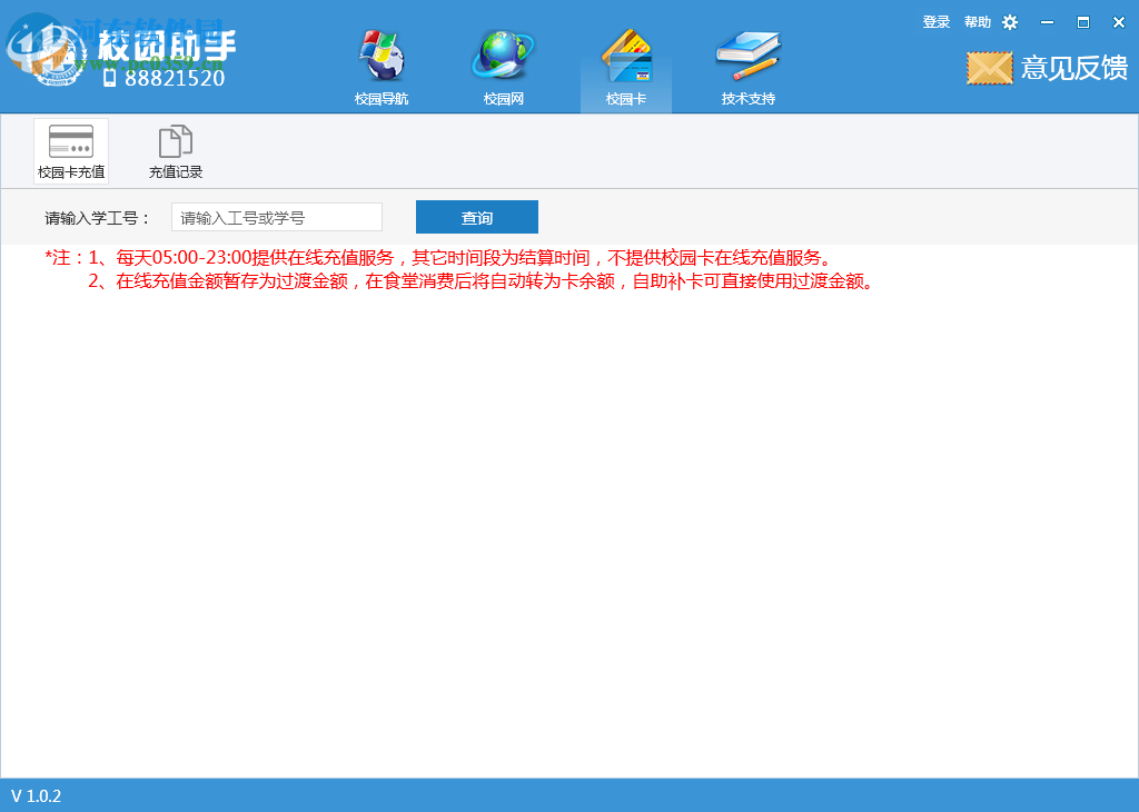 湖南大学校园助手下载 1.2.1 官方版