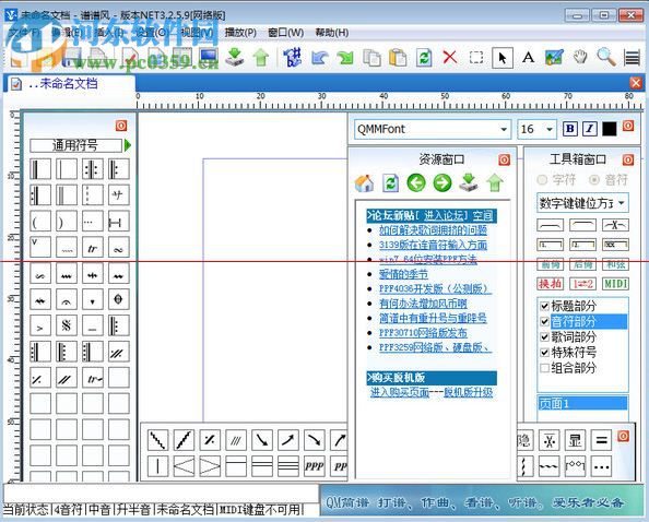 谱谱风打谱软件下载 3.2.6.0 免费版