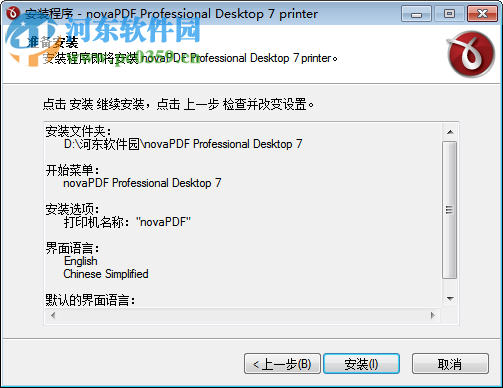 NovaPDF无水印版下载