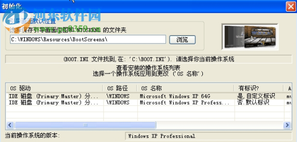 bootxp(xp登陆界面更换器) 2.50 RC1 中文版