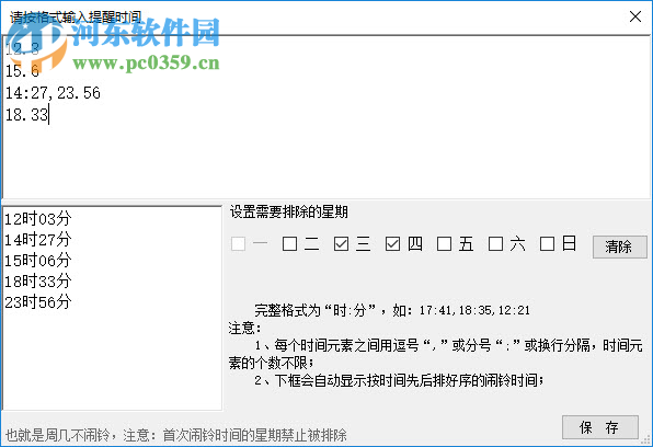 电子工作提醒簿下载 2.1.7 免费版