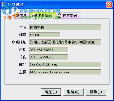 label mx 8下载(通用条码设计软件) 绿色免费版