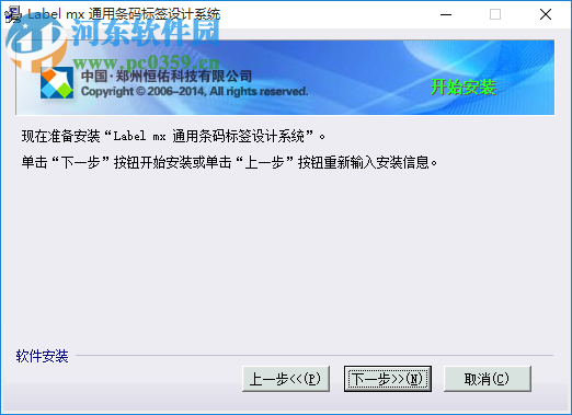 label mx 8下载(通用条码设计软件) 绿色免费版