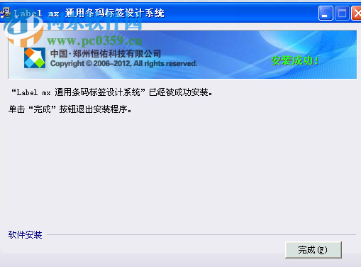 label mx 8下载(通用条码设计软件) 绿色免费版
