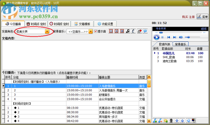电脑播音员软件下载 7.3 免费版