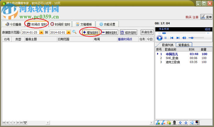 电脑播音员软件下载 7.3 免费版
