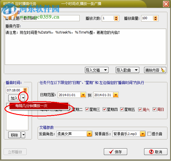 电脑播音员软件下载 7.3 免费版