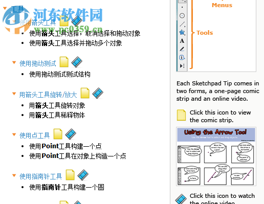 Sketchpad中文版下载(几何画板) 5.0.7.7 简体中文版