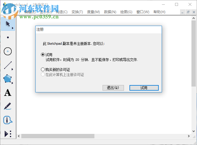 Sketchpad中文版下载(几何画板) 5.0.7.7 简体中文版