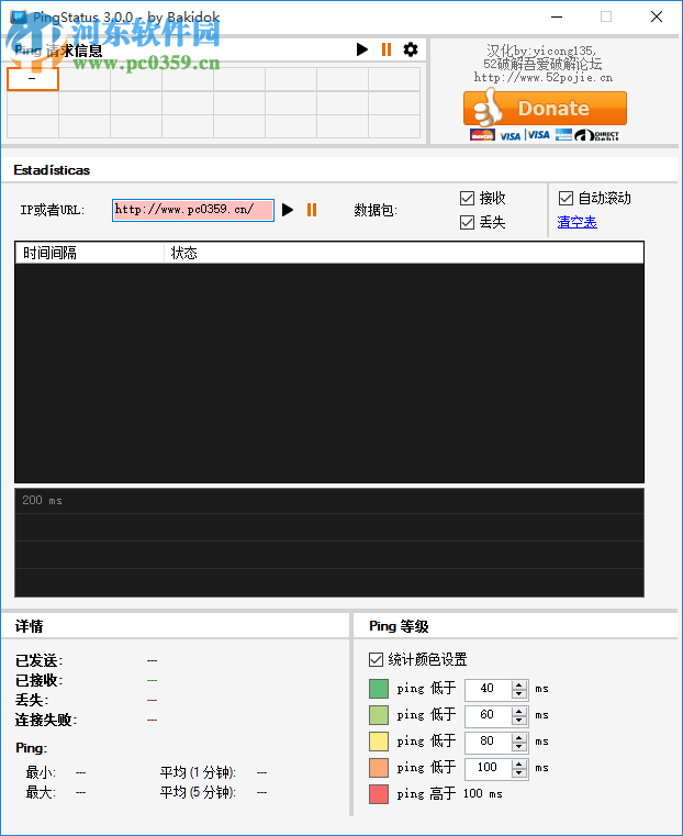 PingStatus中文版(图形化ping工具) 3.0.0 绿色汉化版