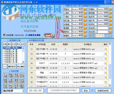 校园广播打铃系统免费版 1.0 官方免费版
